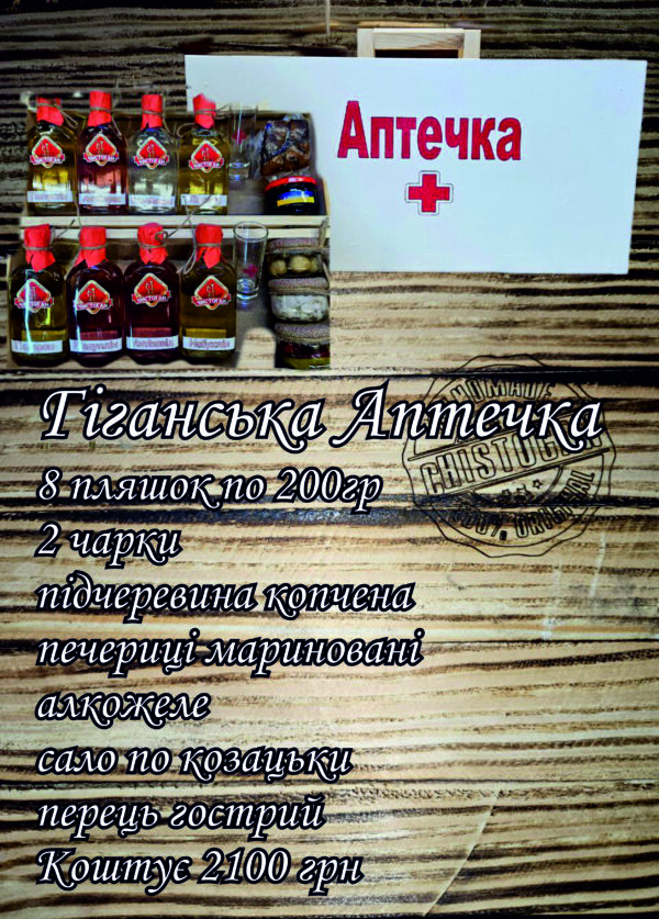 Гігантська аптечка 8 пляшок по 200гр+2 чарки +закуска